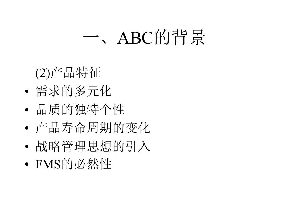 作业成本abc管理方法_第3页