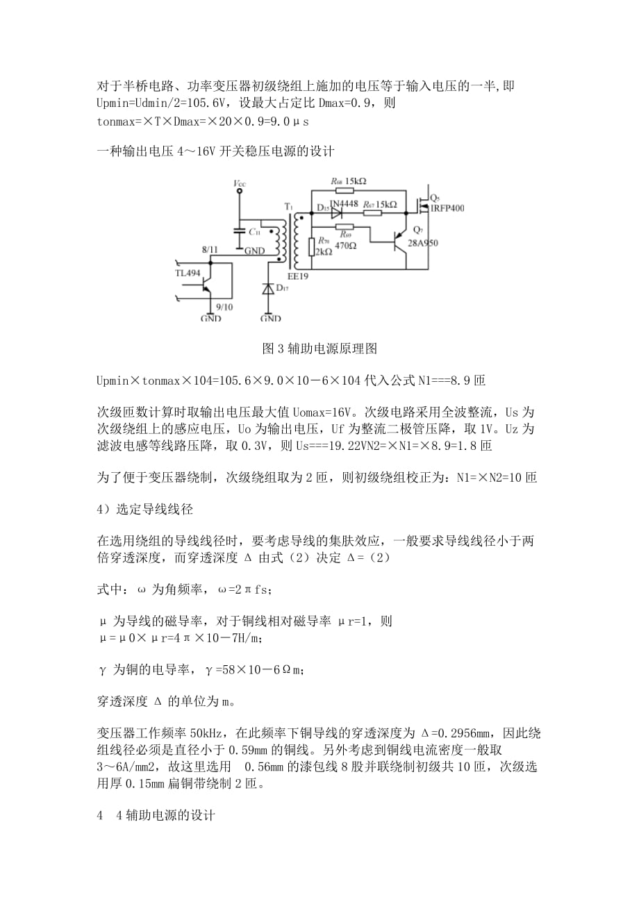 基于tl494可调开关电源的设计_第4页