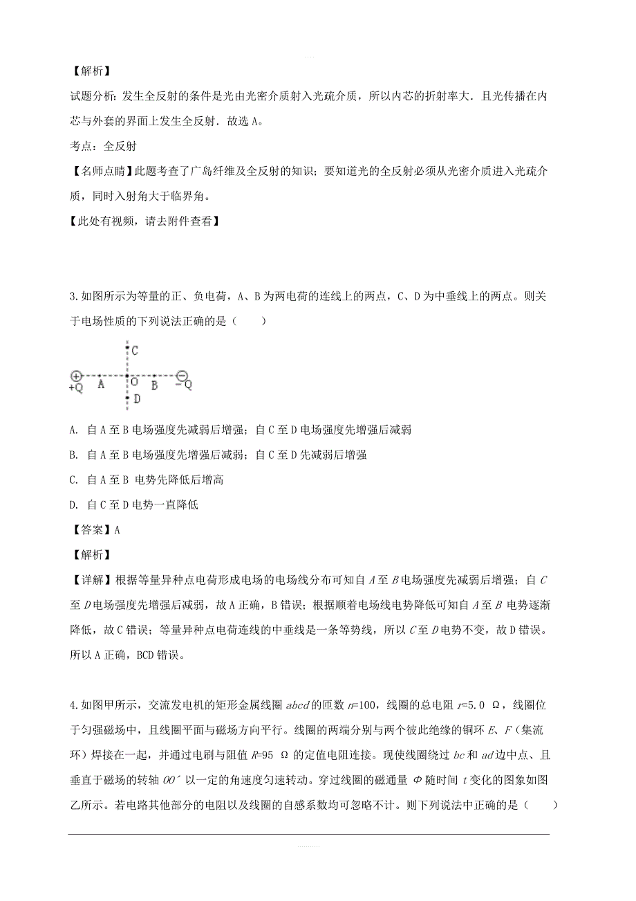 四川省宜宾市第四中学2018-2019学年高二下学期期中考试物理试题 含解析_第2页