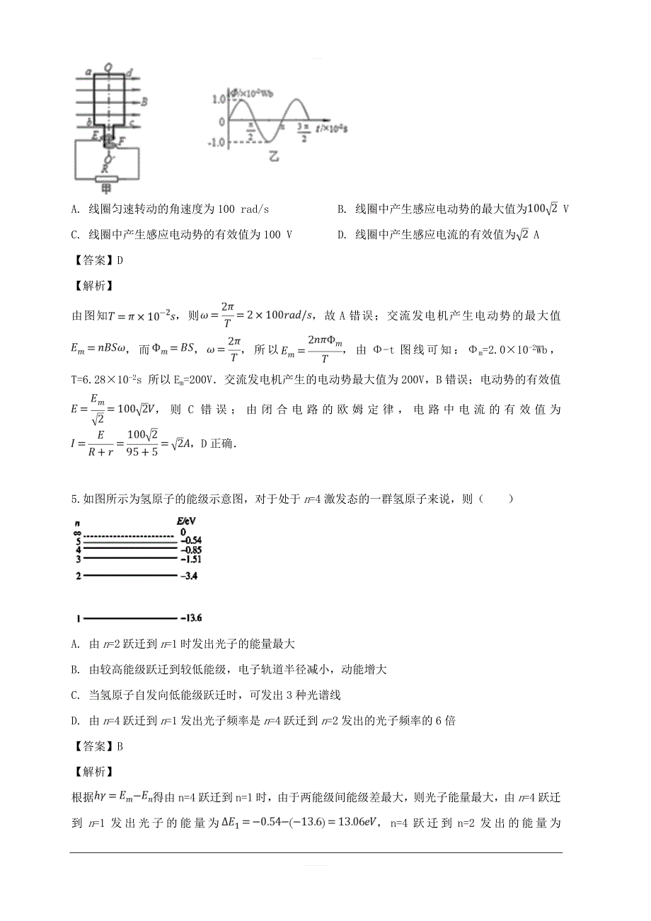 四川省宜宾市第四中学2018-2019学年高二下学期期中考试物理试题 含解析_第3页