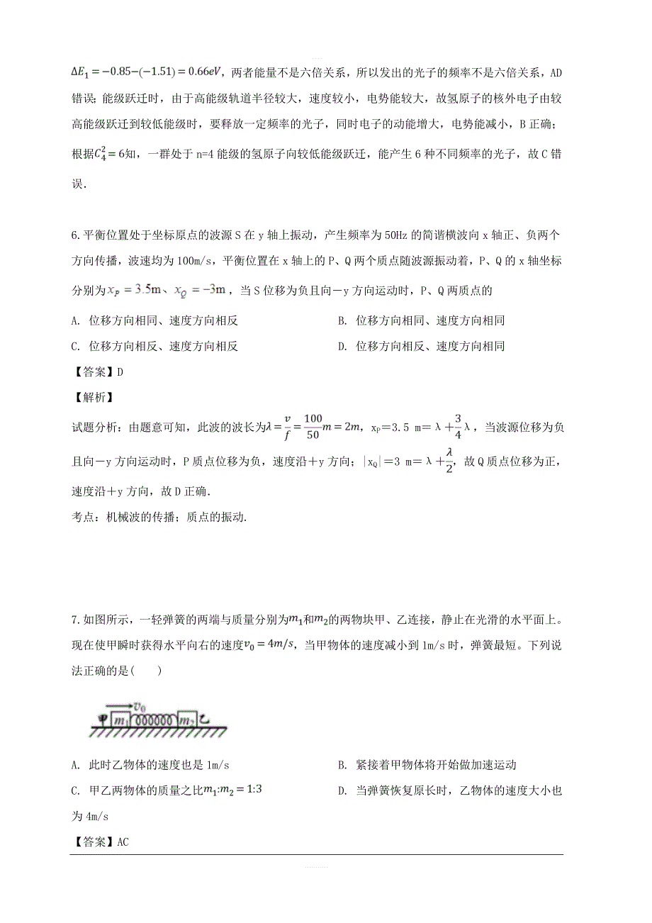 四川省宜宾市第四中学2018-2019学年高二下学期期中考试物理试题 含解析_第4页