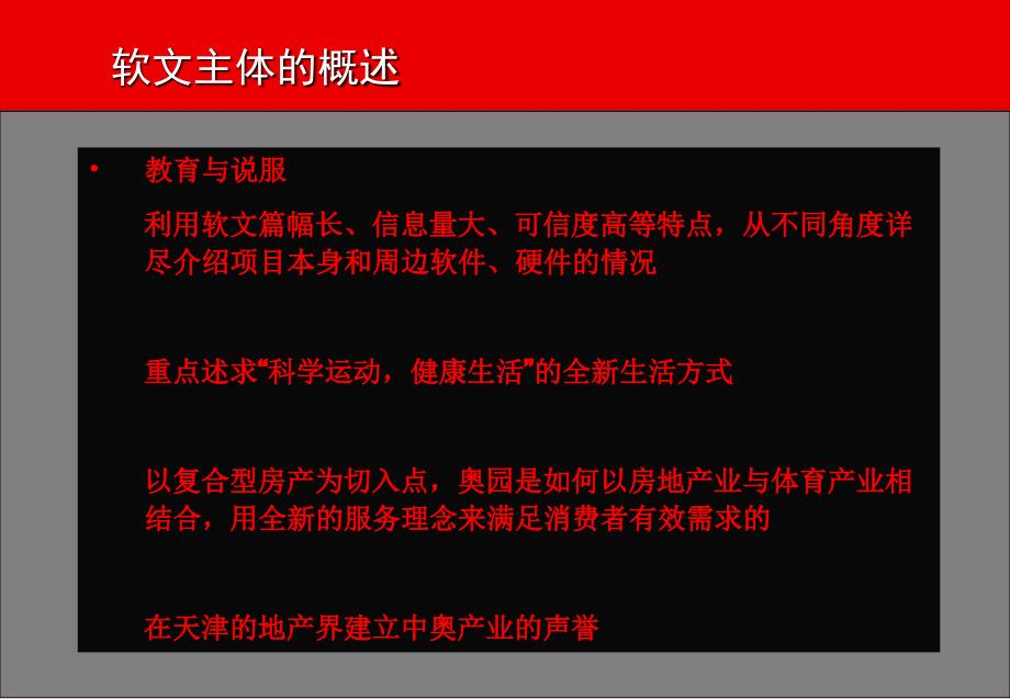 天津奥林匹克概念推广软性文章整体规划纲要_第3页