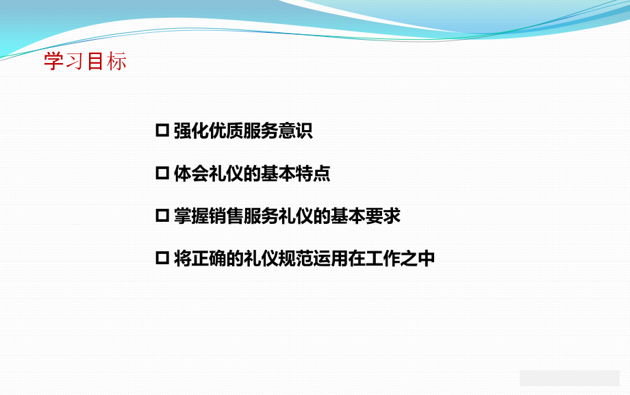 物业案场销售服务礼仪_第2页