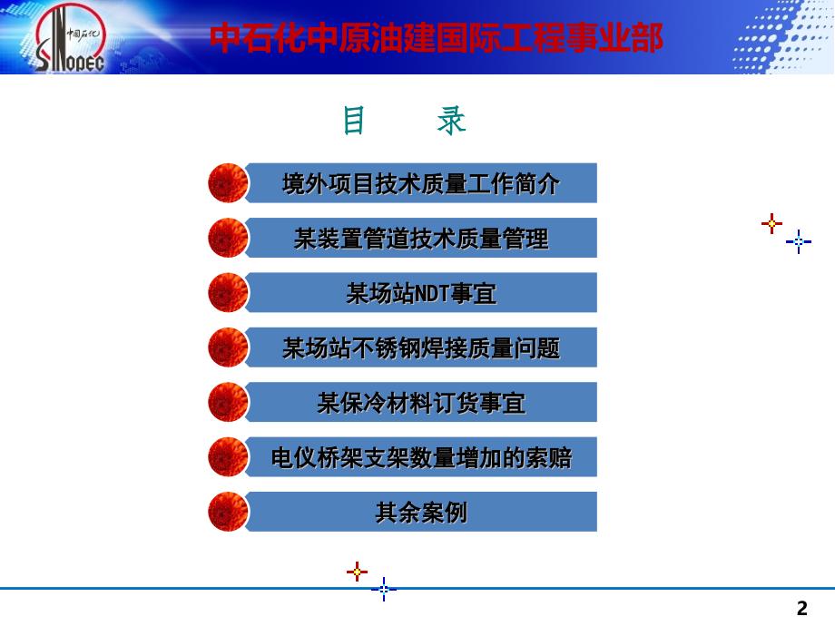 境外项目技术质量管理案例分析课件_第2页