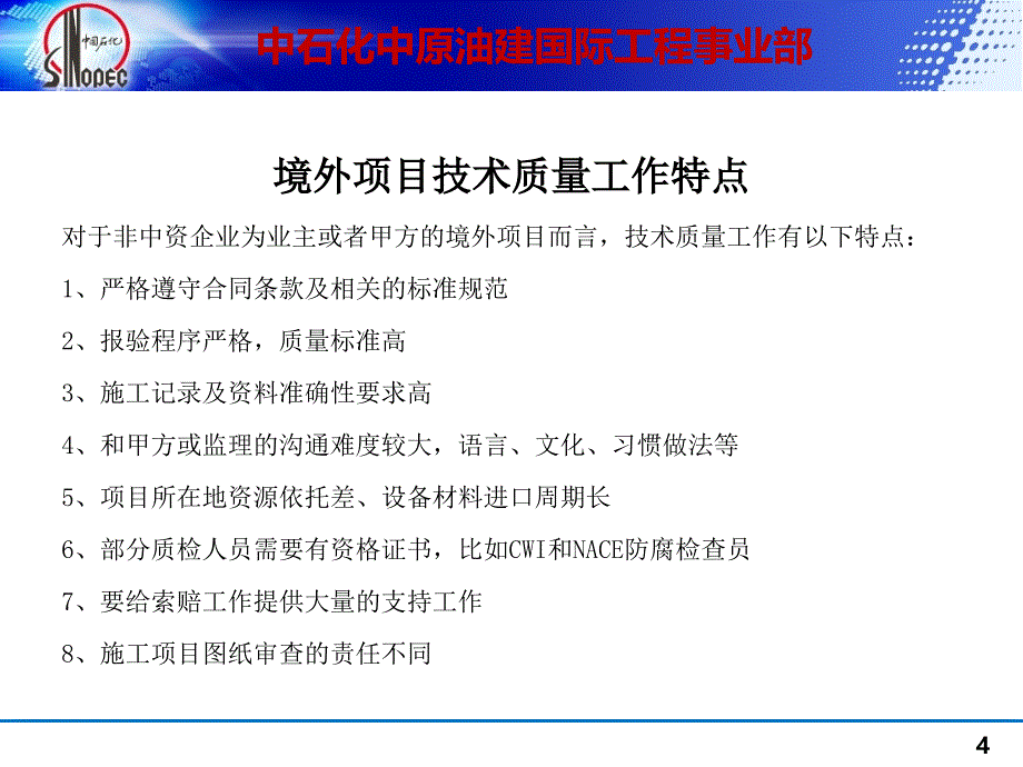 境外项目技术质量管理案例分析课件_第4页