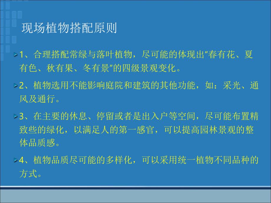 园林景观施工标准--软景篇资料_第3页