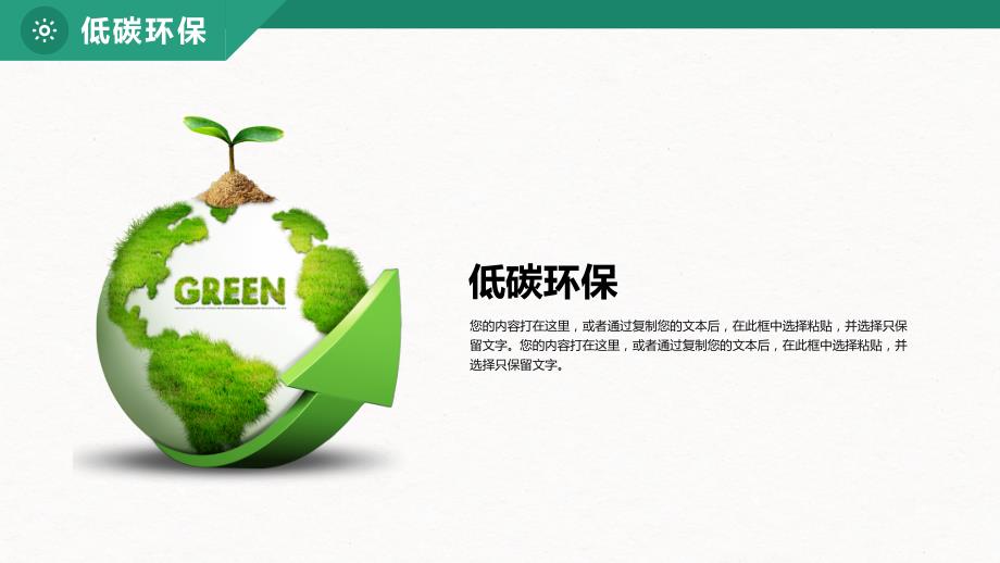 绿色环保能源低碳生活企业宣传PPT_第4页
