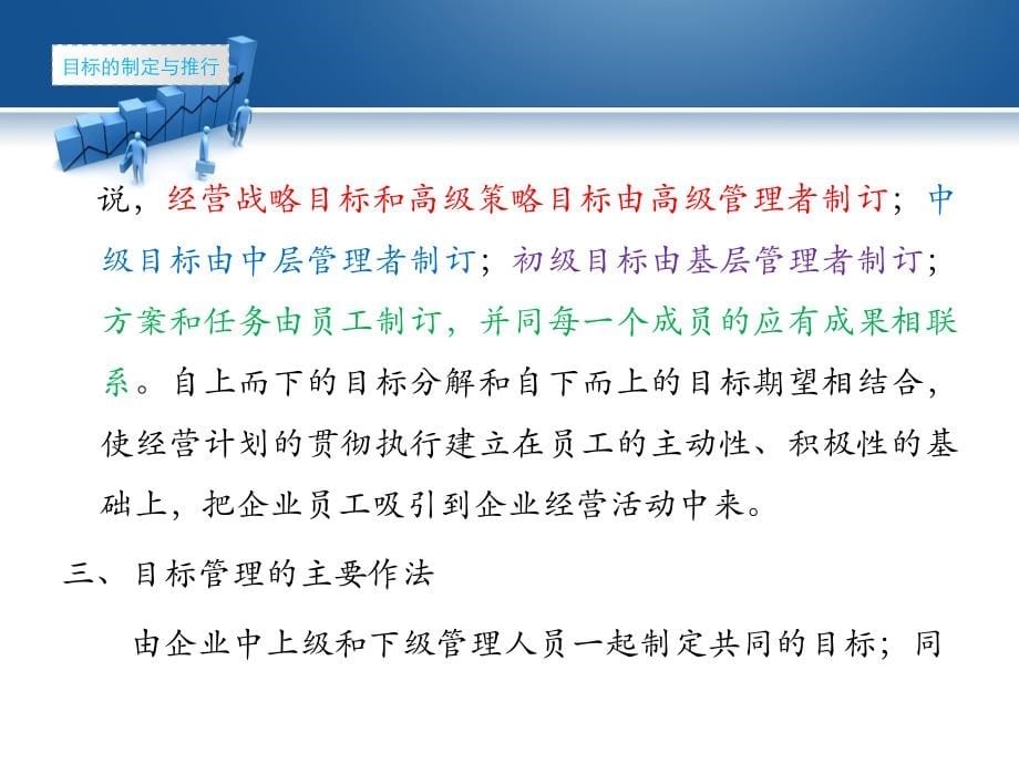 目标管理基础知识概述_第5页