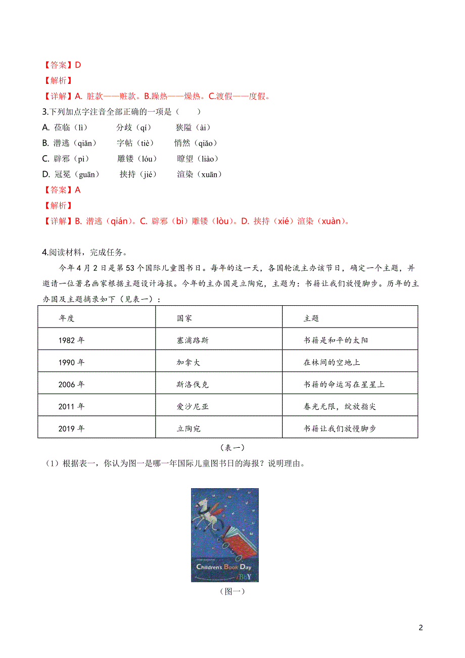 【鼓楼一模】2019南京中考一模语文试题(解析版)_第2页