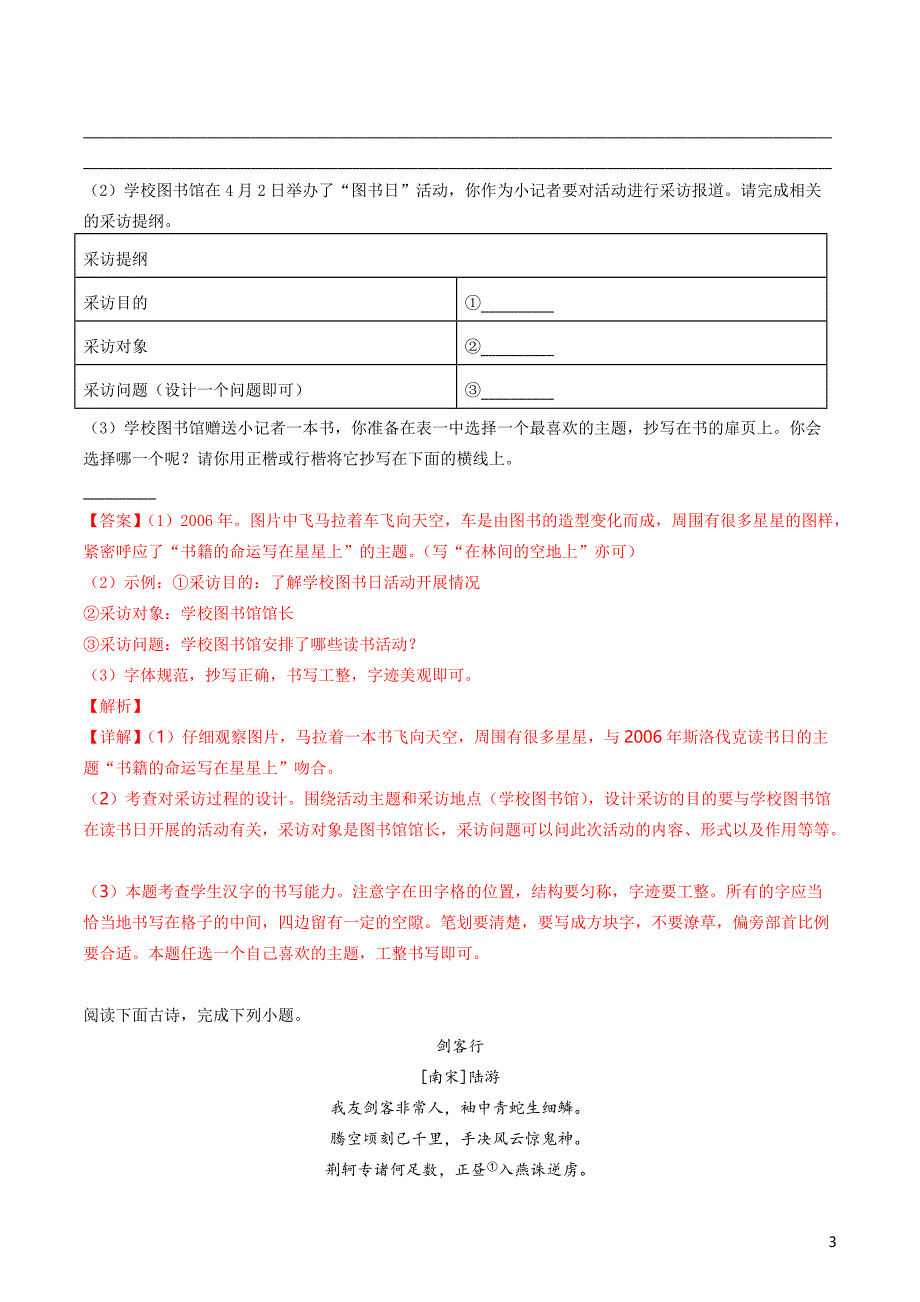 【鼓楼一模】2019南京中考一模语文试题(解析版)_第3页