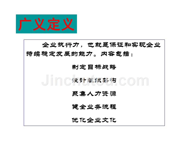 企业规范化管理提升企业执行力_第4页