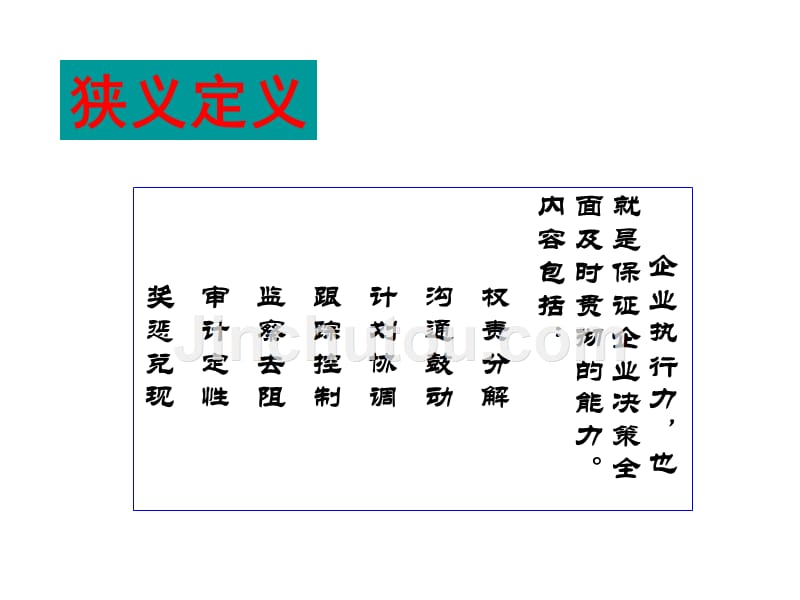 企业规范化管理提升企业执行力_第5页