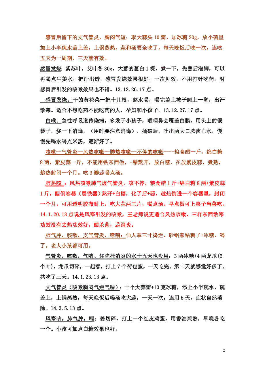 我收集的祥康小方法_第2页