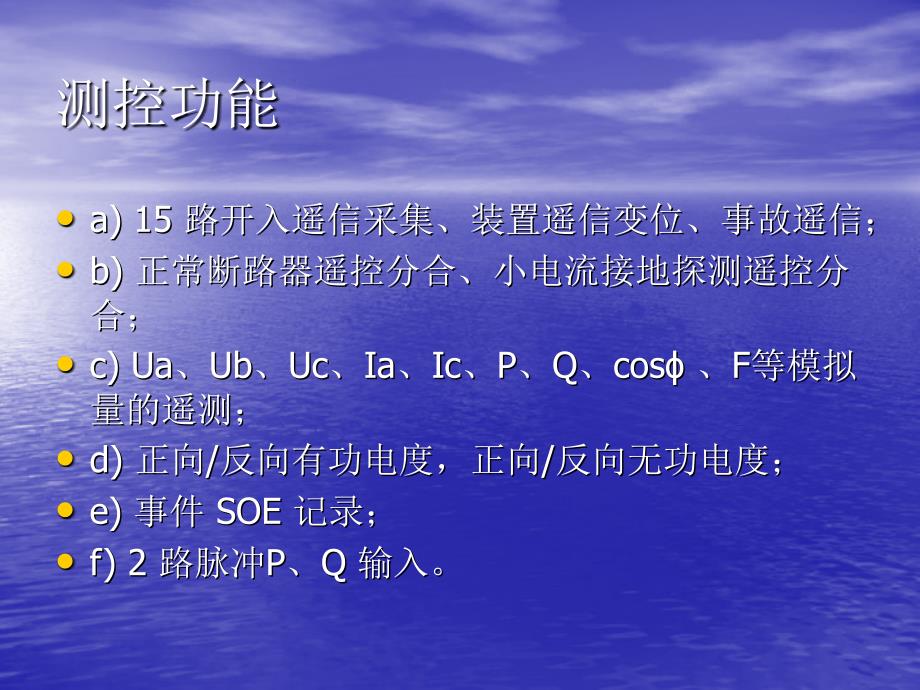 csc-211 数字式线路保护测控装置_第2页