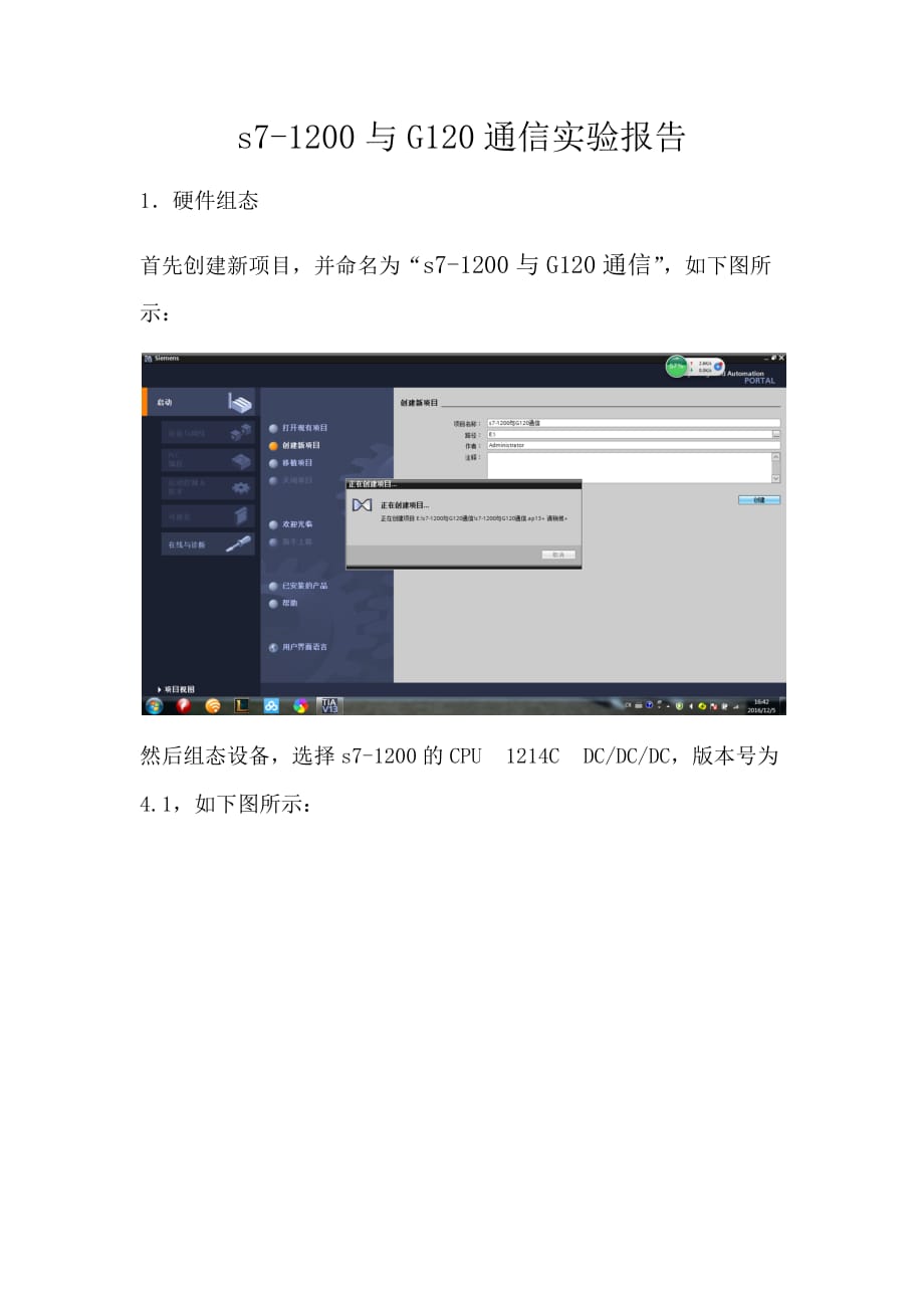 s7-1200与g120通信实验报告_第1页
