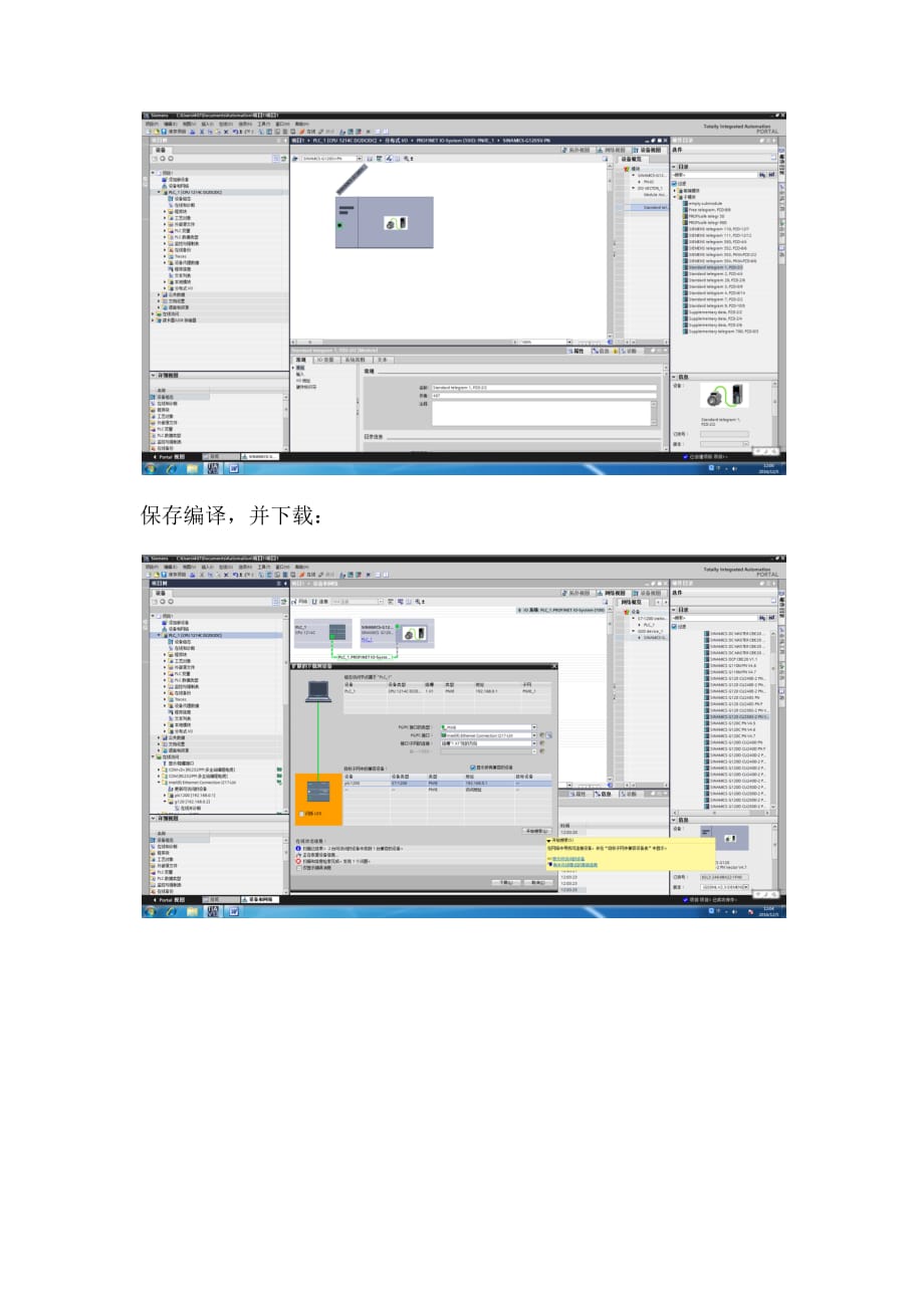 s7-1200与g120通信实验报告_第4页