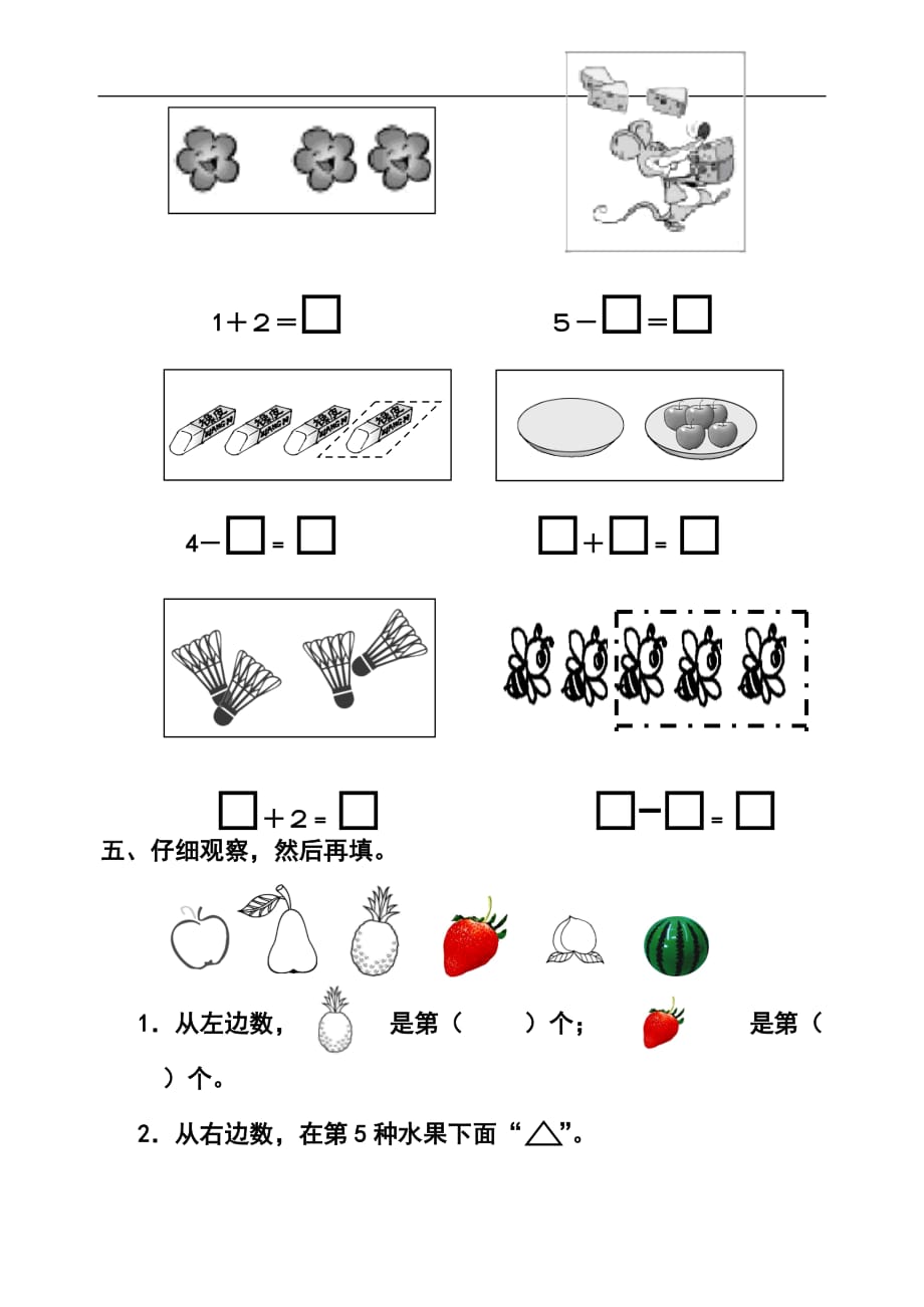 2017最新人教版小学数学一年级上册第三单元检测题_第3页