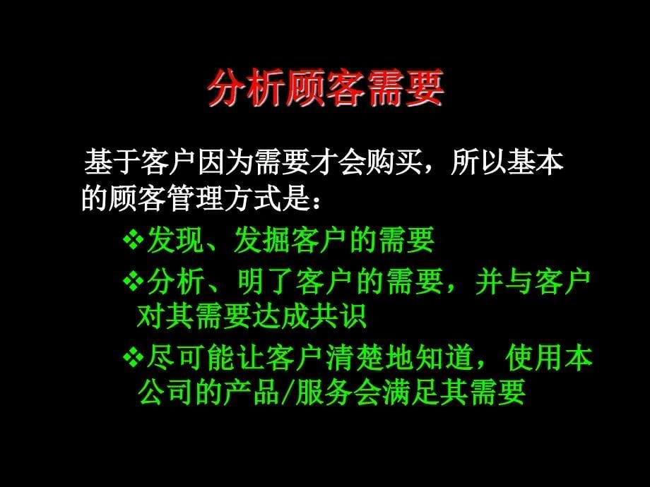 如何制定制胜的竞争战略_第5页