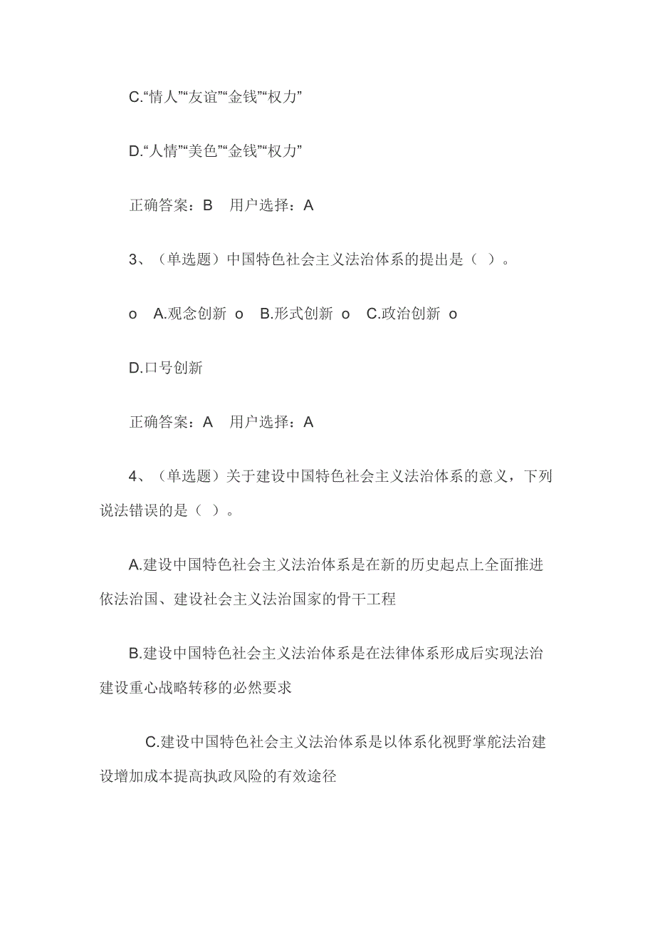 建设中国特色社会主义法治体系练习题和答案齐全_第2页