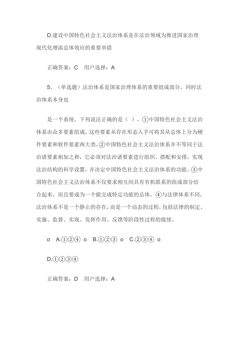 建设中国特色社会主义法治体系练习题和答案齐全_第3页