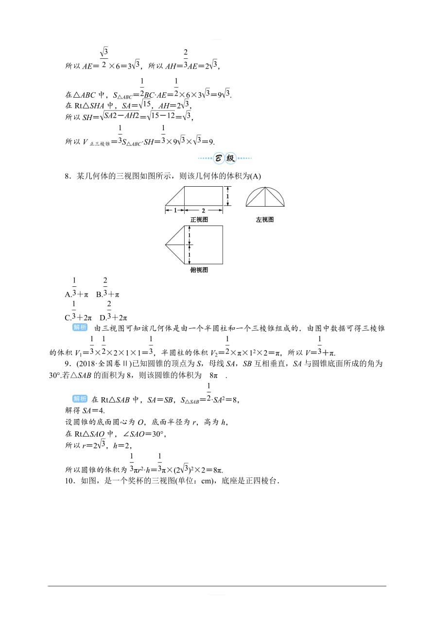 2020高考文科数学（人教版）一轮复习作业手册 第48讲　空间几何体的表面积与体积 含解析_第4页