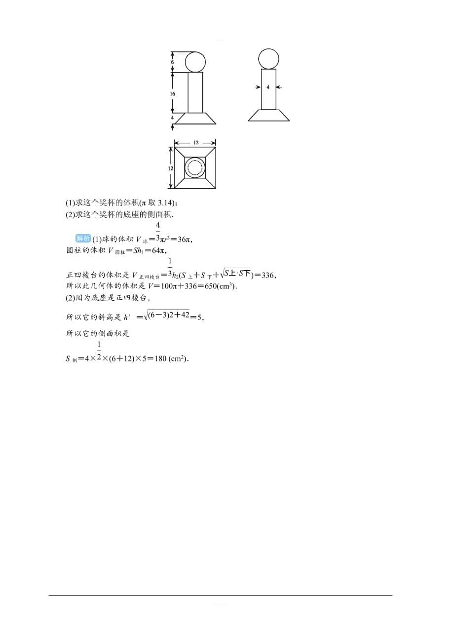 2020高考文科数学（人教版）一轮复习作业手册 第48讲　空间几何体的表面积与体积 含解析_第5页