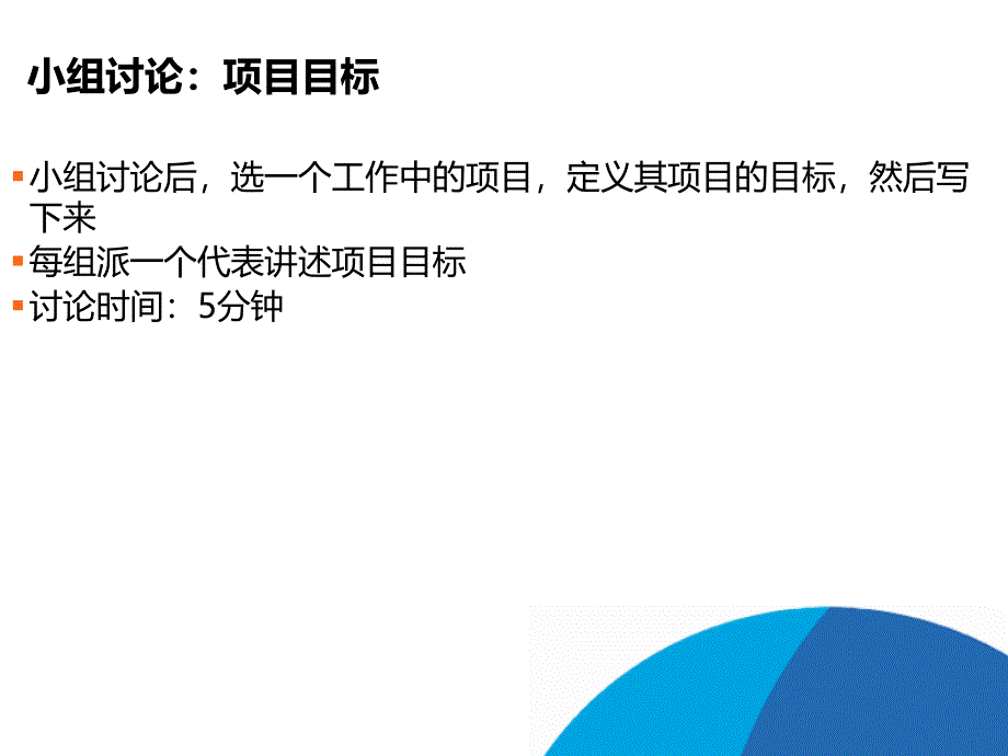 it项目管理基础培训课件_第4页