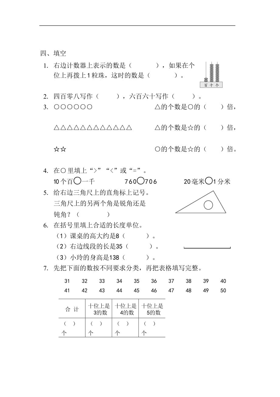 苏教版三年级数学下册期末调查卷（2008）---苏教版小学数学教材编辑部_第2页