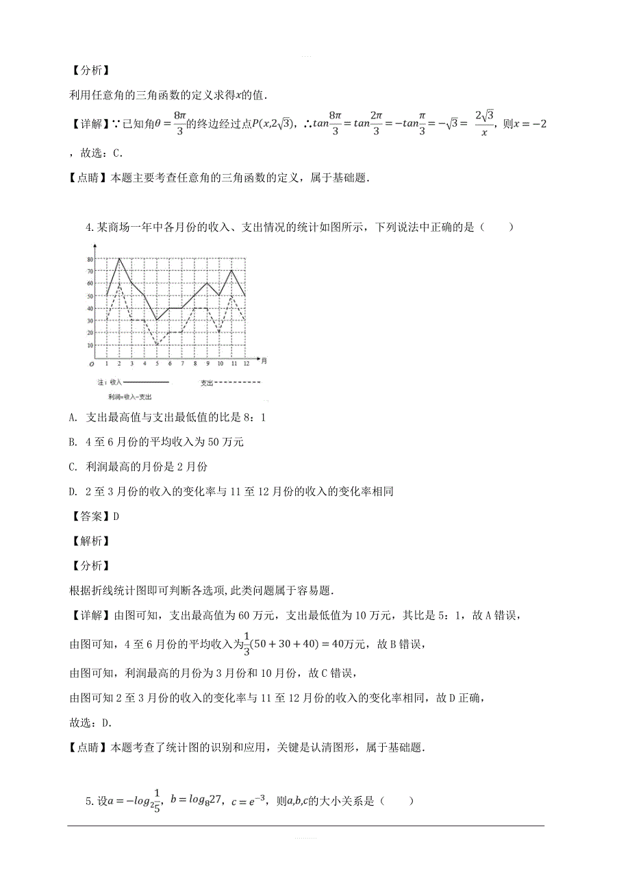 四川省攀枝花市2019届高三下学期第三次统考数学（文）试题 含解析_第2页