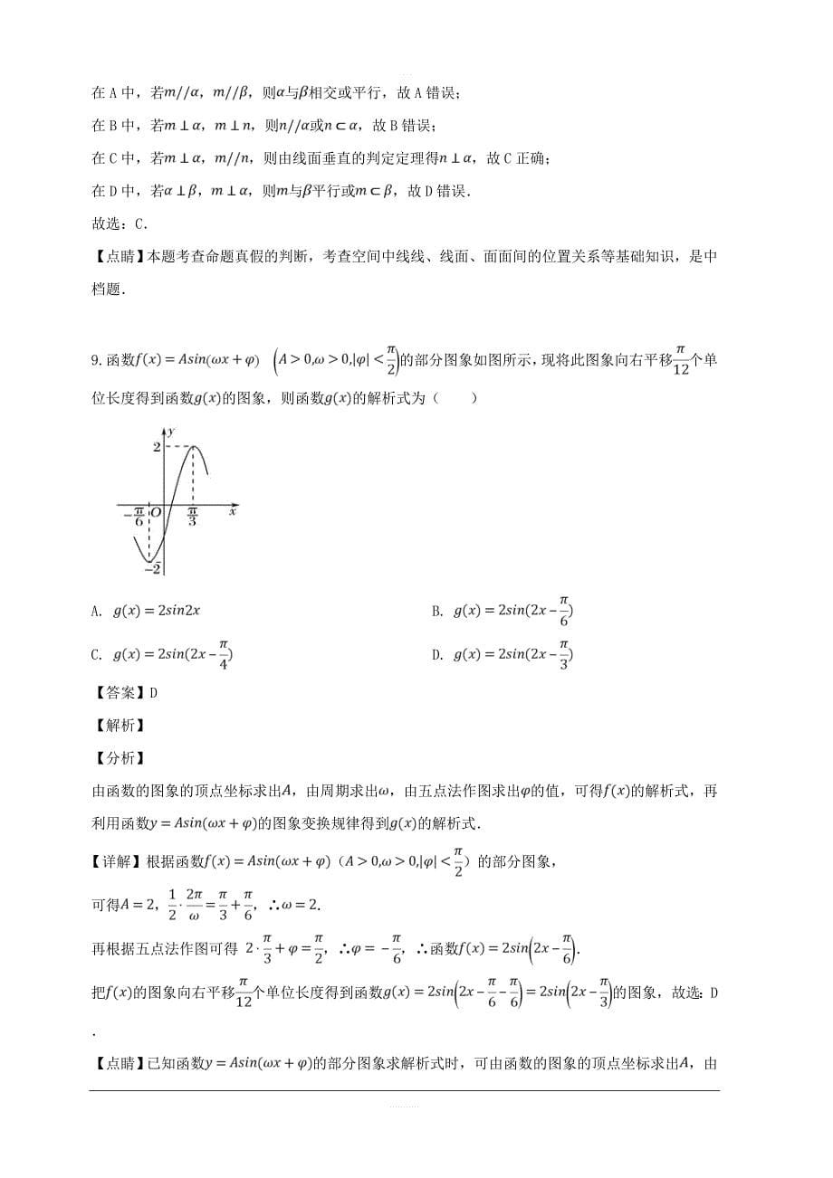 四川省攀枝花市2019届高三下学期第三次统考数学（文）试题 含解析_第5页