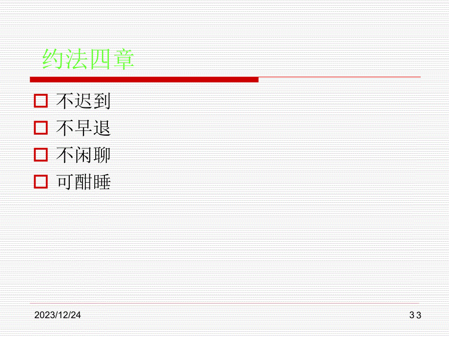 战略管理培训讲义8_第3页