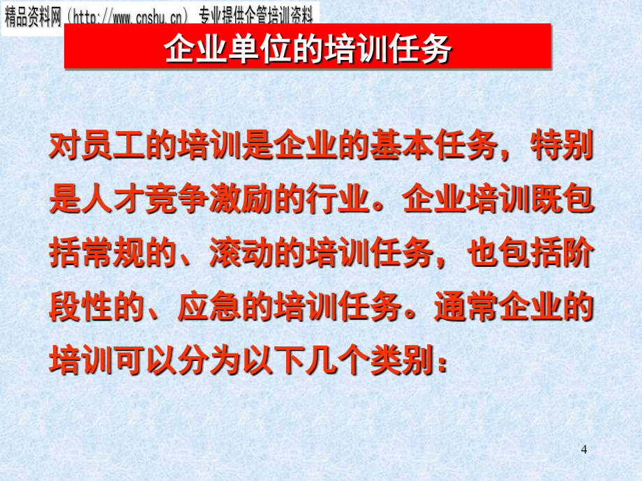 中层领导现代管理技能培训之部属培养_第4页