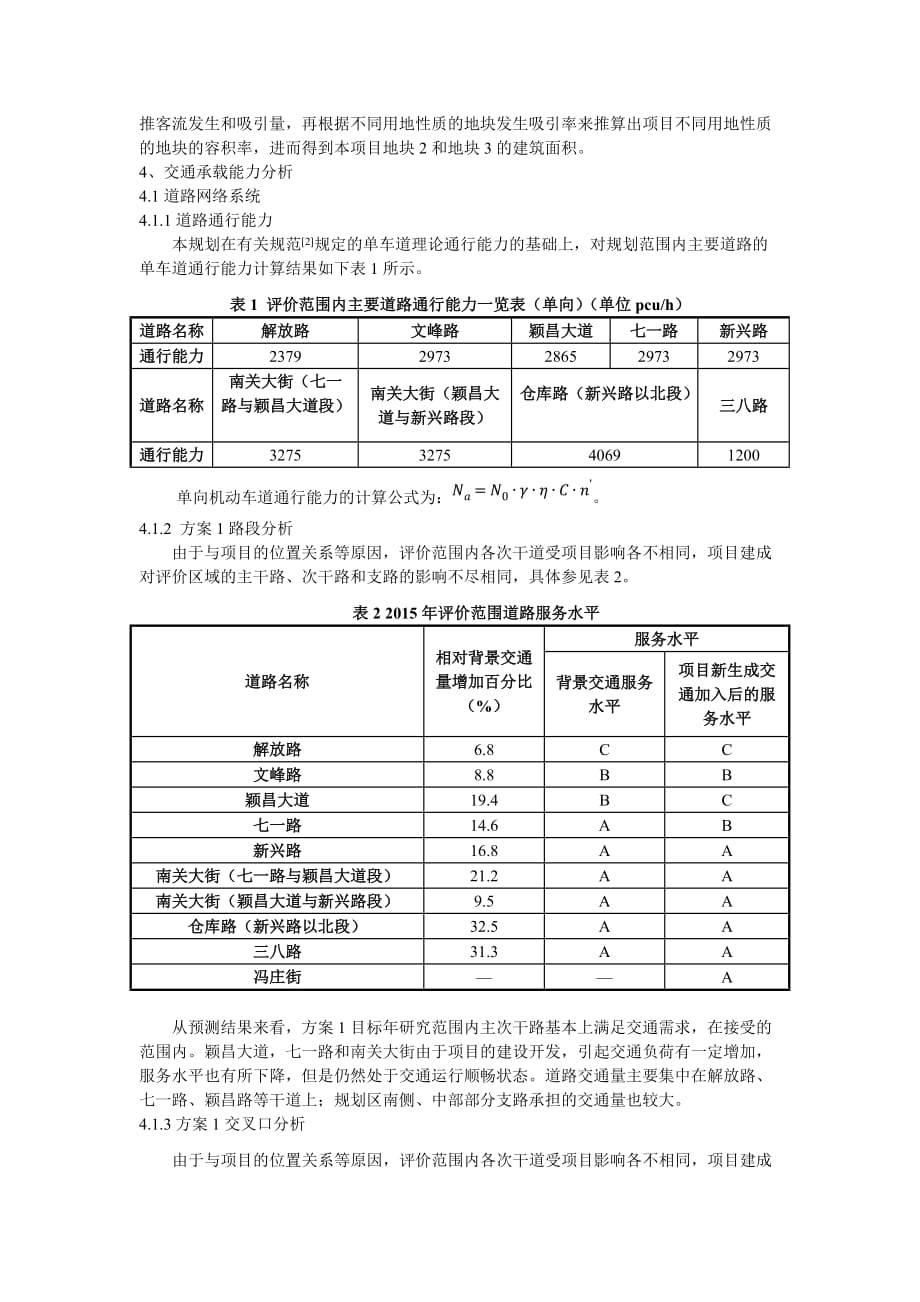 关于控制性详细规划的交通影响分析_第2页