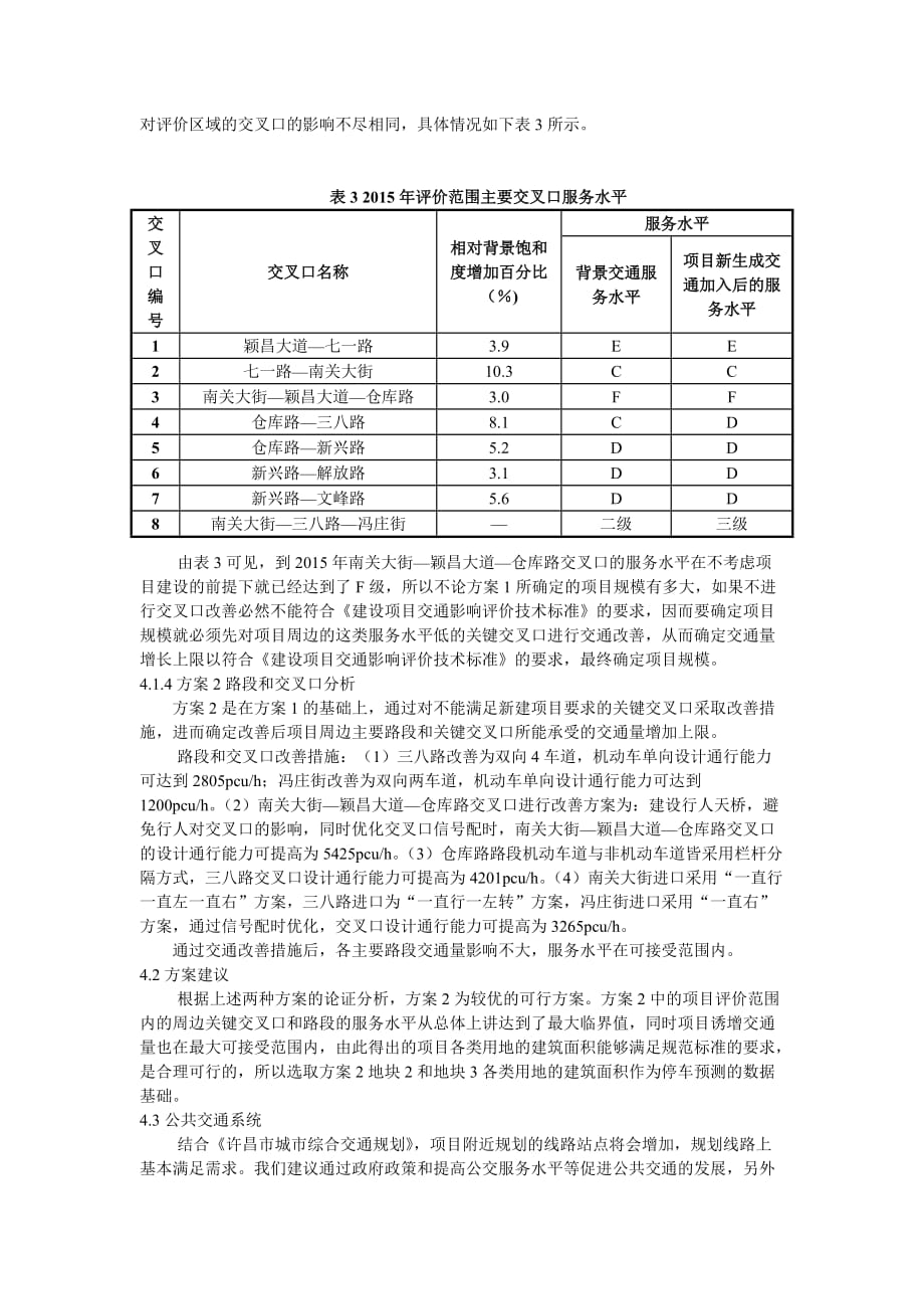 关于控制性详细规划的交通影响分析_第3页