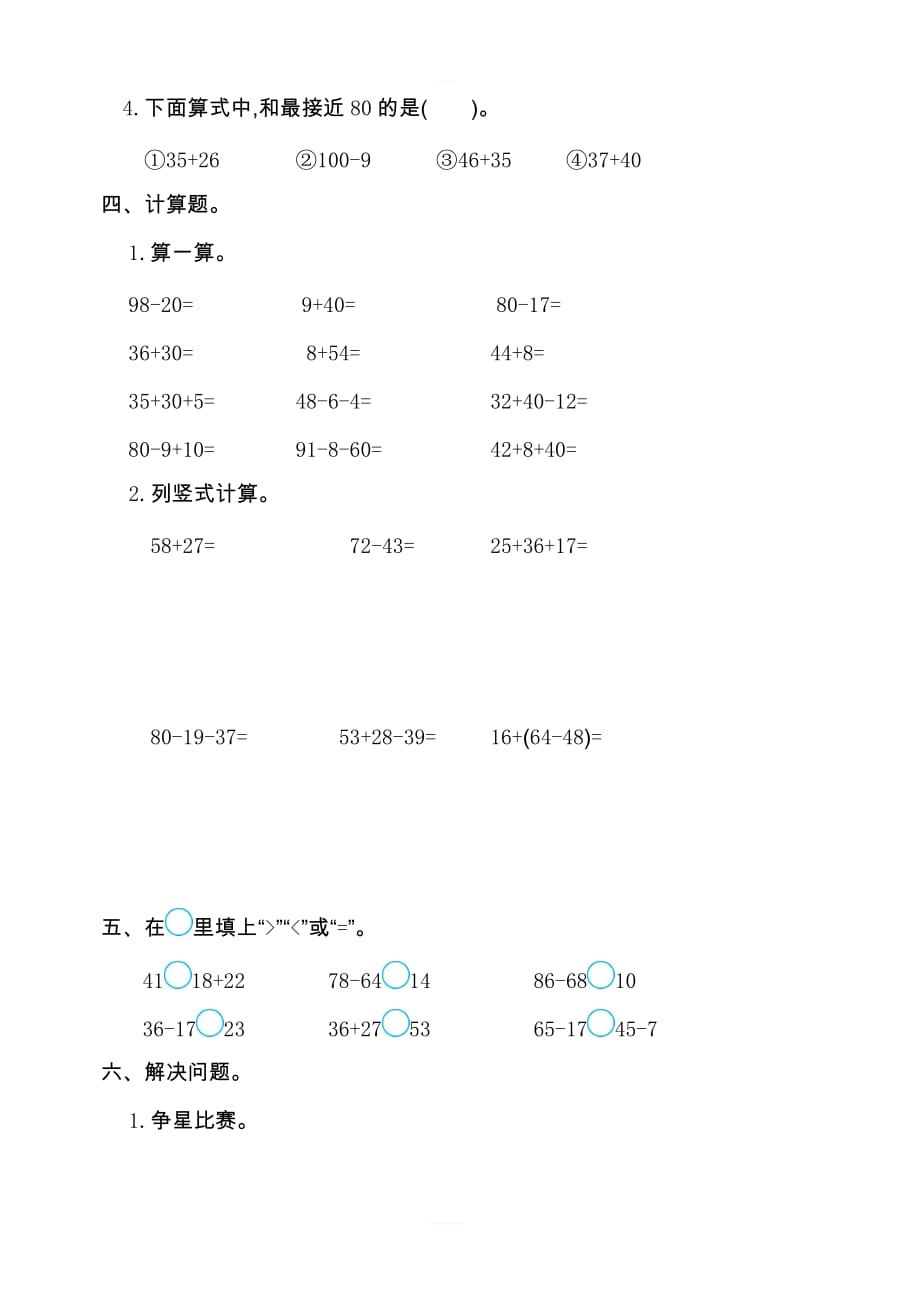 新人教版小学二年级数学上册 第二单元测试卷（一)_第2页