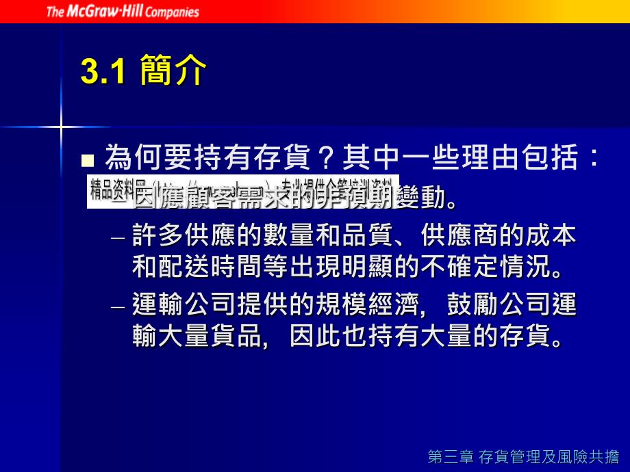 某电子公司服务水准危机_第3页