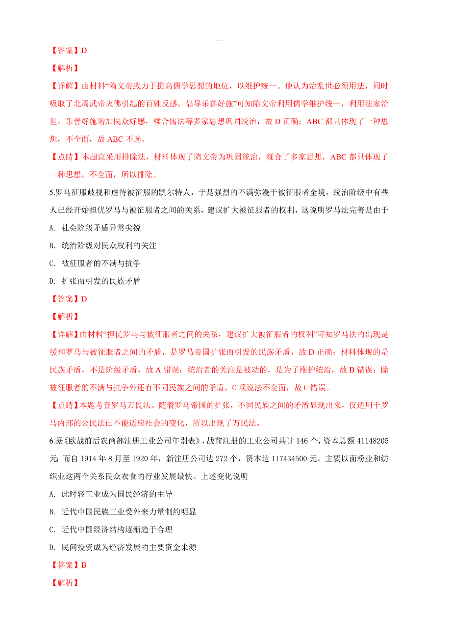 陕西省宝鸡市2019届高三第一次模拟文科综合历史试卷 含解析_第3页