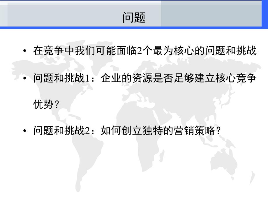 价值链整合与营销创新培训讲义_第3页