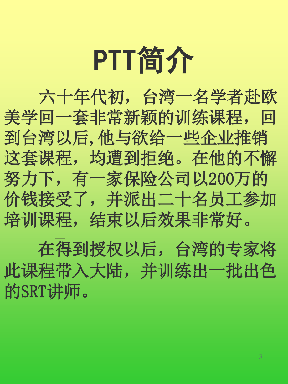 超市连锁专业化讲师培训_第3页