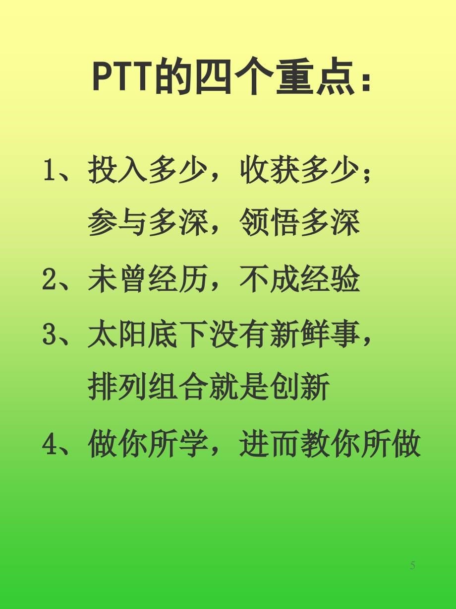 超市连锁专业化讲师培训_第5页