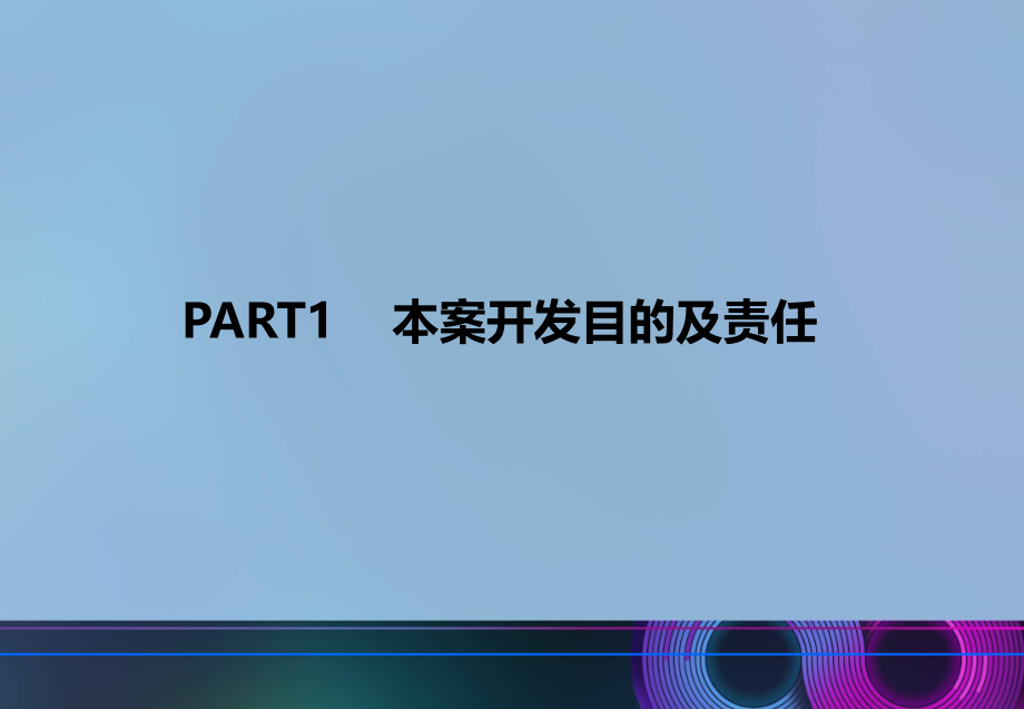 某项目商业规划方案_第3页