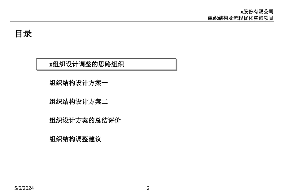 组织结构设计和流程管理咨询报告_第2页