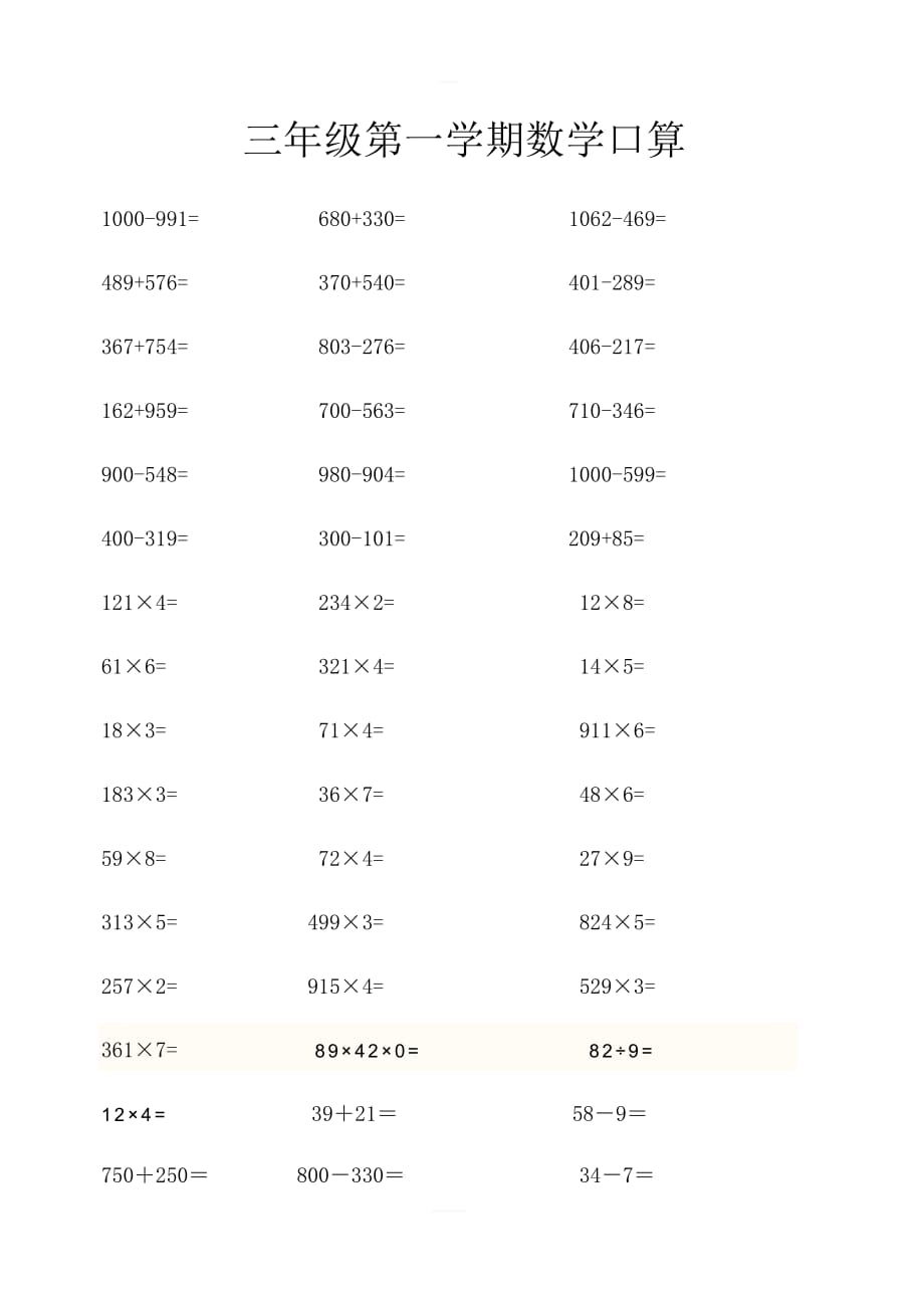 【人教版】2019年秋三年级数学第一学期期末辅导资料 口算_第1页