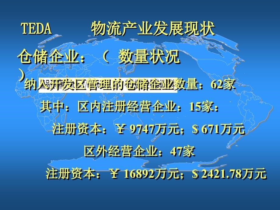 某经济技术开发区现代物流发展报告_第5页