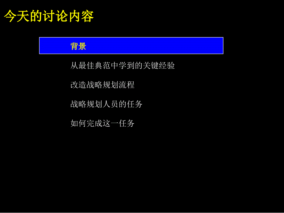 大处着眼小处着手--战略规划的最佳做法_第2页