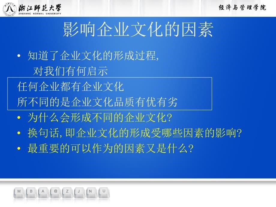 企业文化的影响因素讲座_第5页