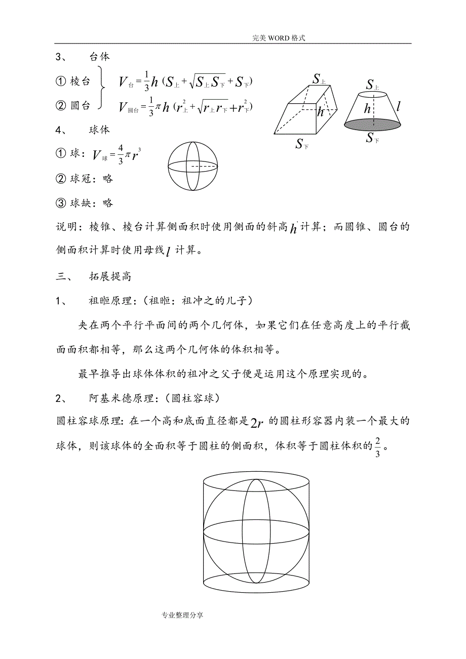 空间几何体的表面积及体积公式大全_第2页