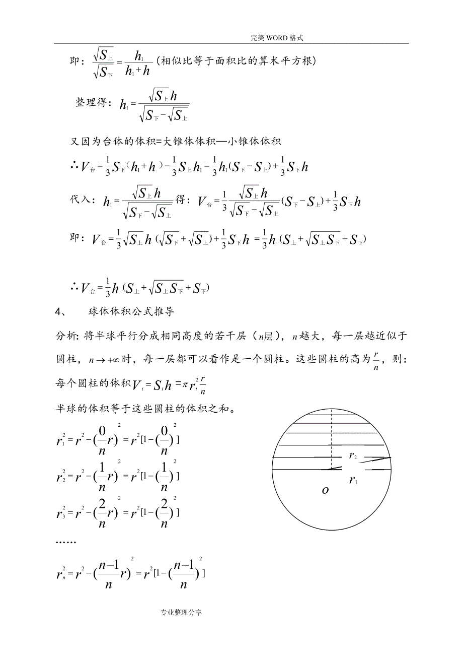 空间几何体的表面积及体积公式大全_第4页