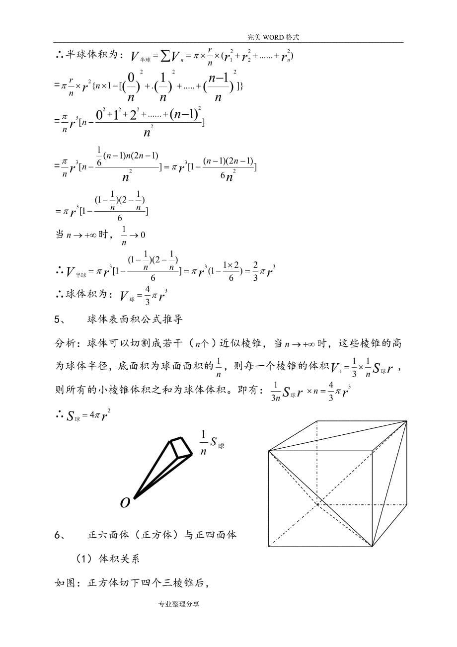 空间几何体的表面积及体积公式大全_第5页