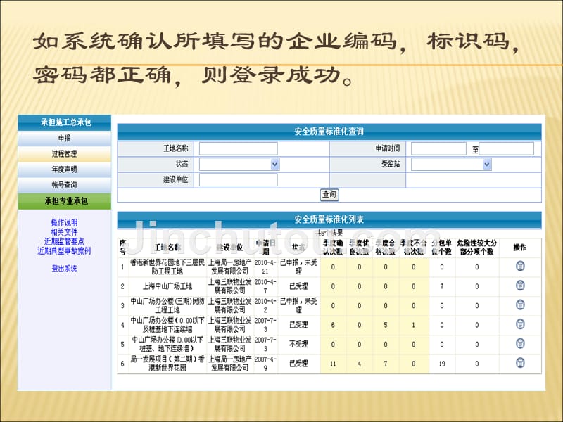 安全质量标准化网上申报流程简介_第5页